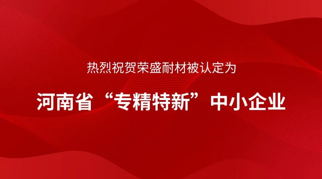 專精特新